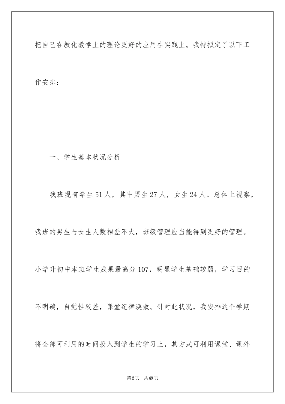 2024培训计划_239_第2页