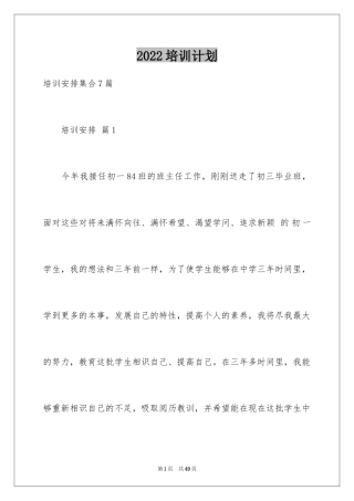 2024培训计划_239