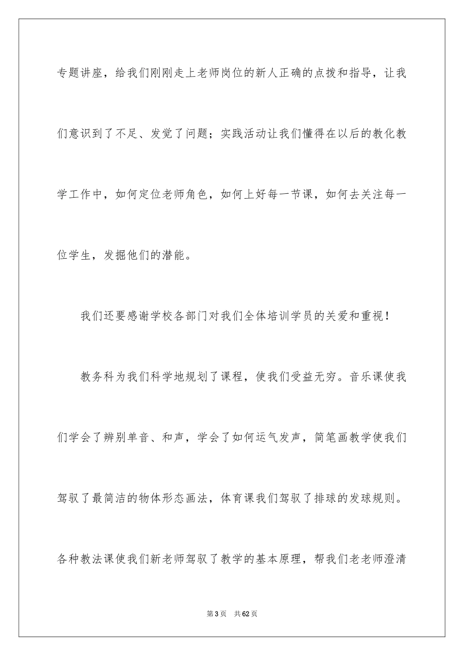 2024培训班学员代表发言稿_3_第3页