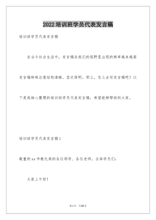 2024培训班学员代表发言稿_3