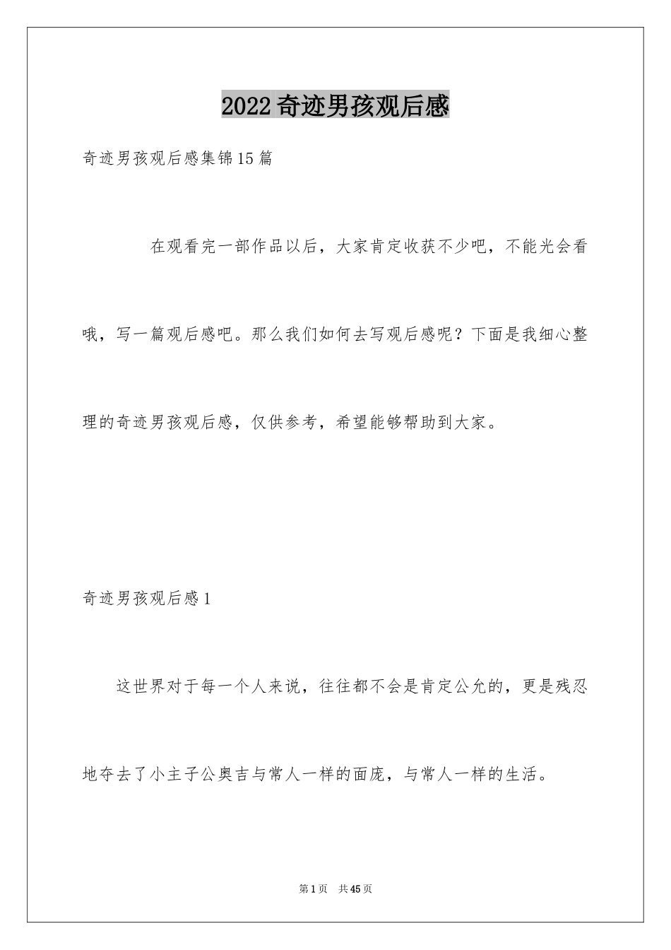 2024奇迹男孩观后感_7_第1页