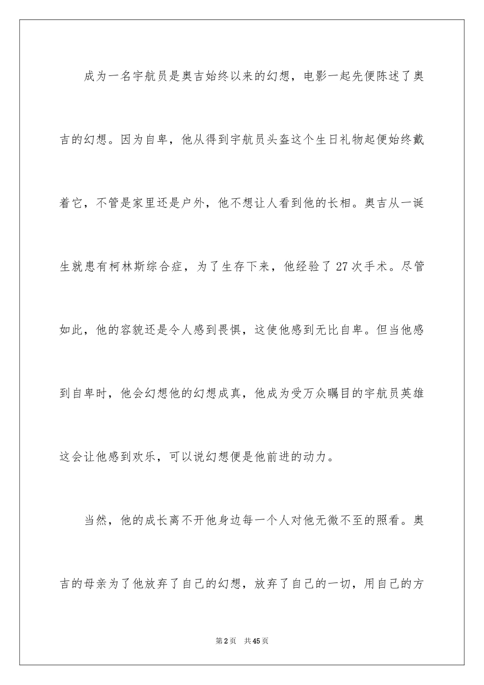 2024奇迹男孩观后感_7_第2页