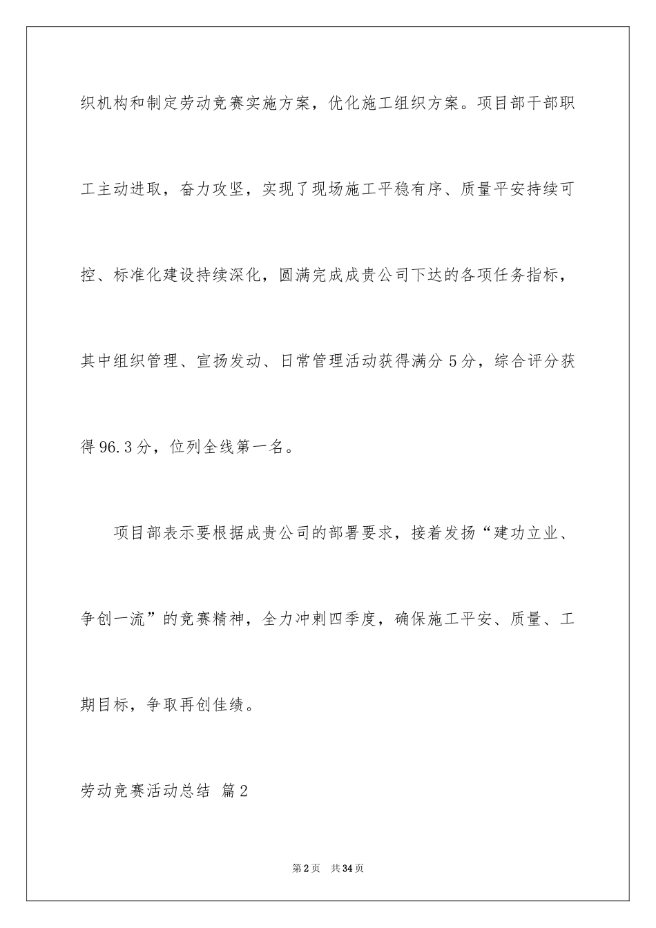 2024劳动竞赛活动总结_12_第2页