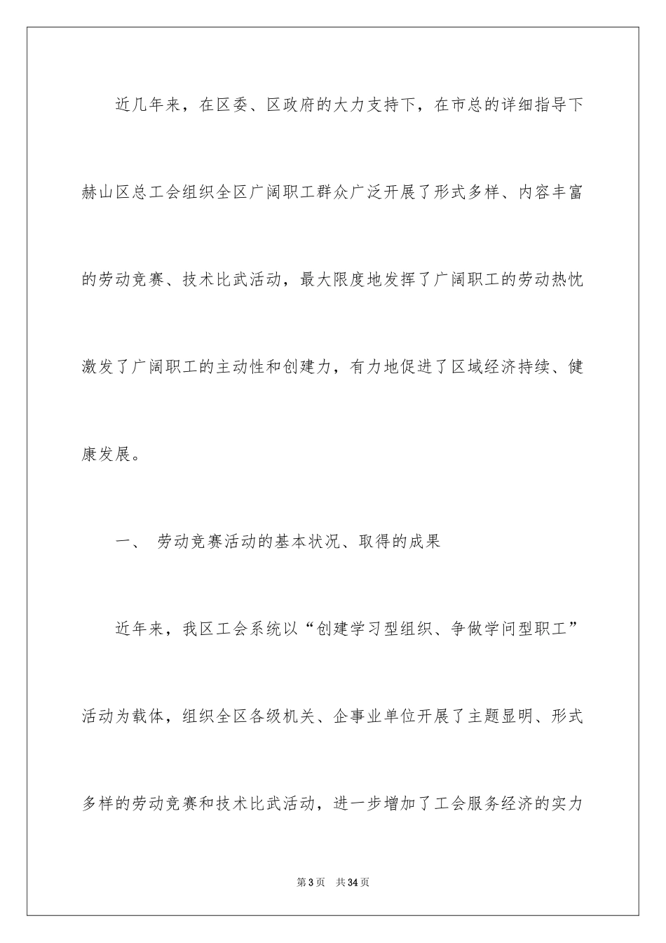 2024劳动竞赛活动总结_12_第3页