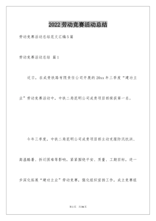 2024劳动竞赛活动总结_12