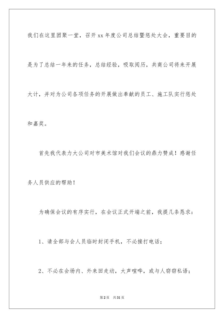 2024公司年会主持词_174_第2页