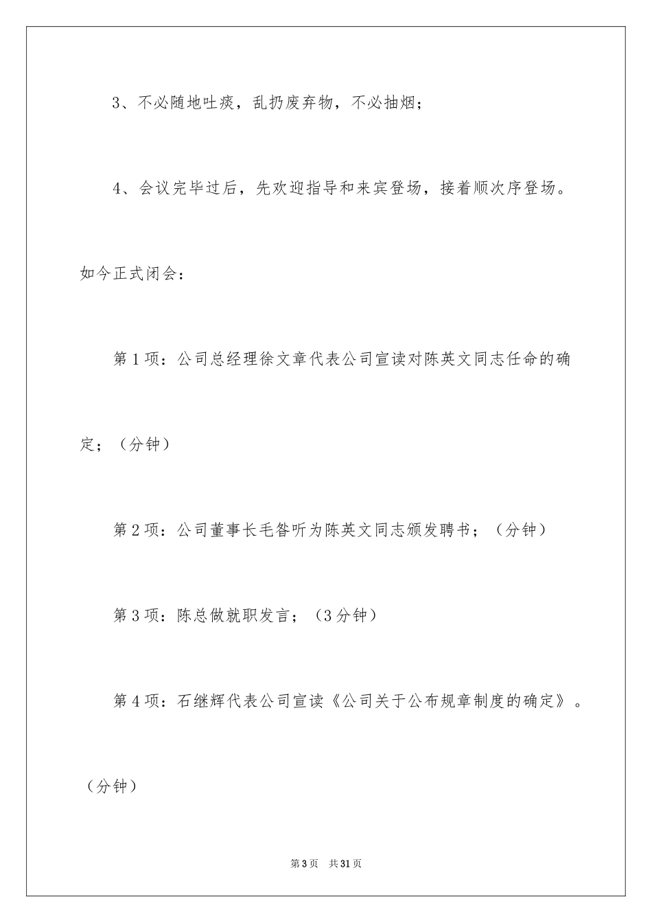 2024公司年会主持词_174_第3页