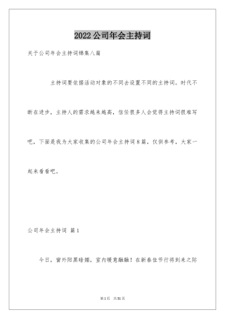 2024公司年会主持词_174