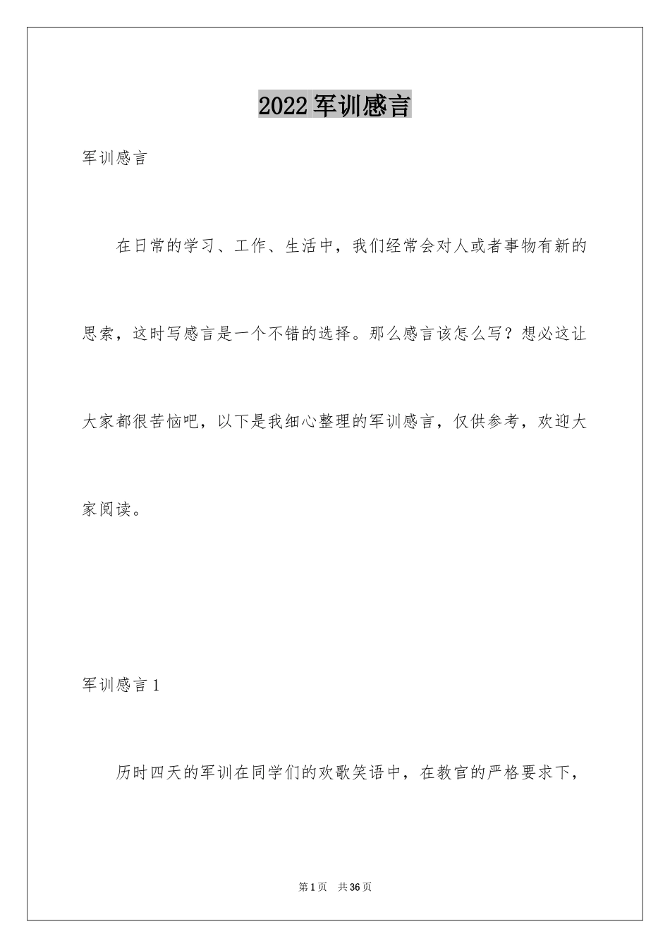 2024军训感言_6_第1页