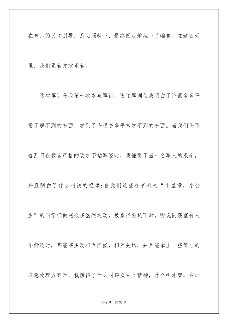 2024军训感言_6_第2页