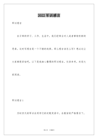 2024军训感言_6