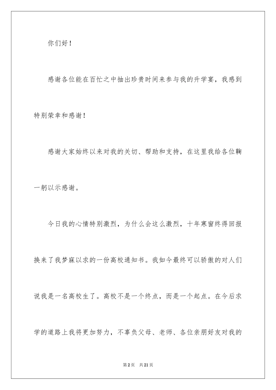 2024升学宴学生三分钟致辞_第2页