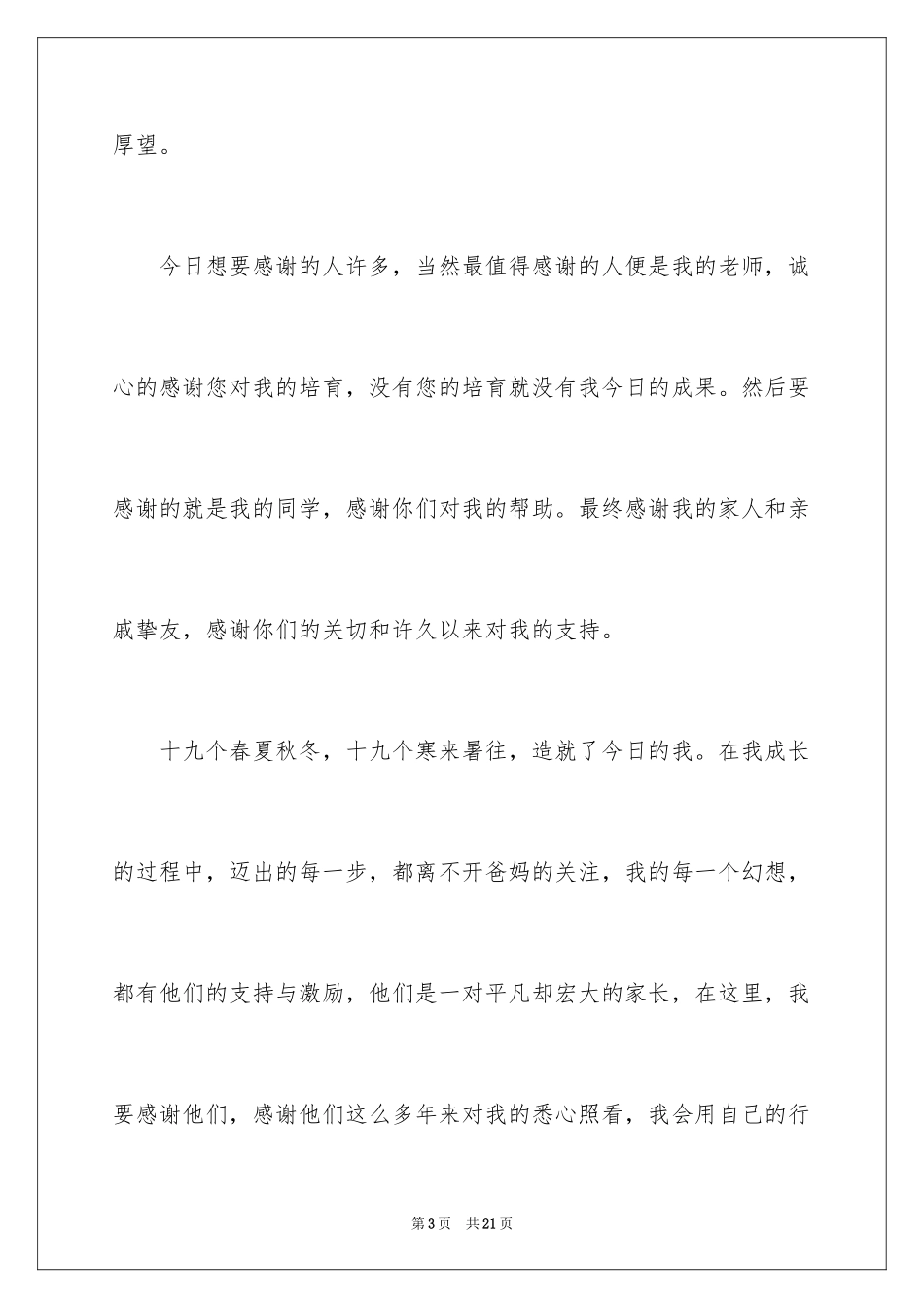 2024升学宴学生三分钟致辞_第3页