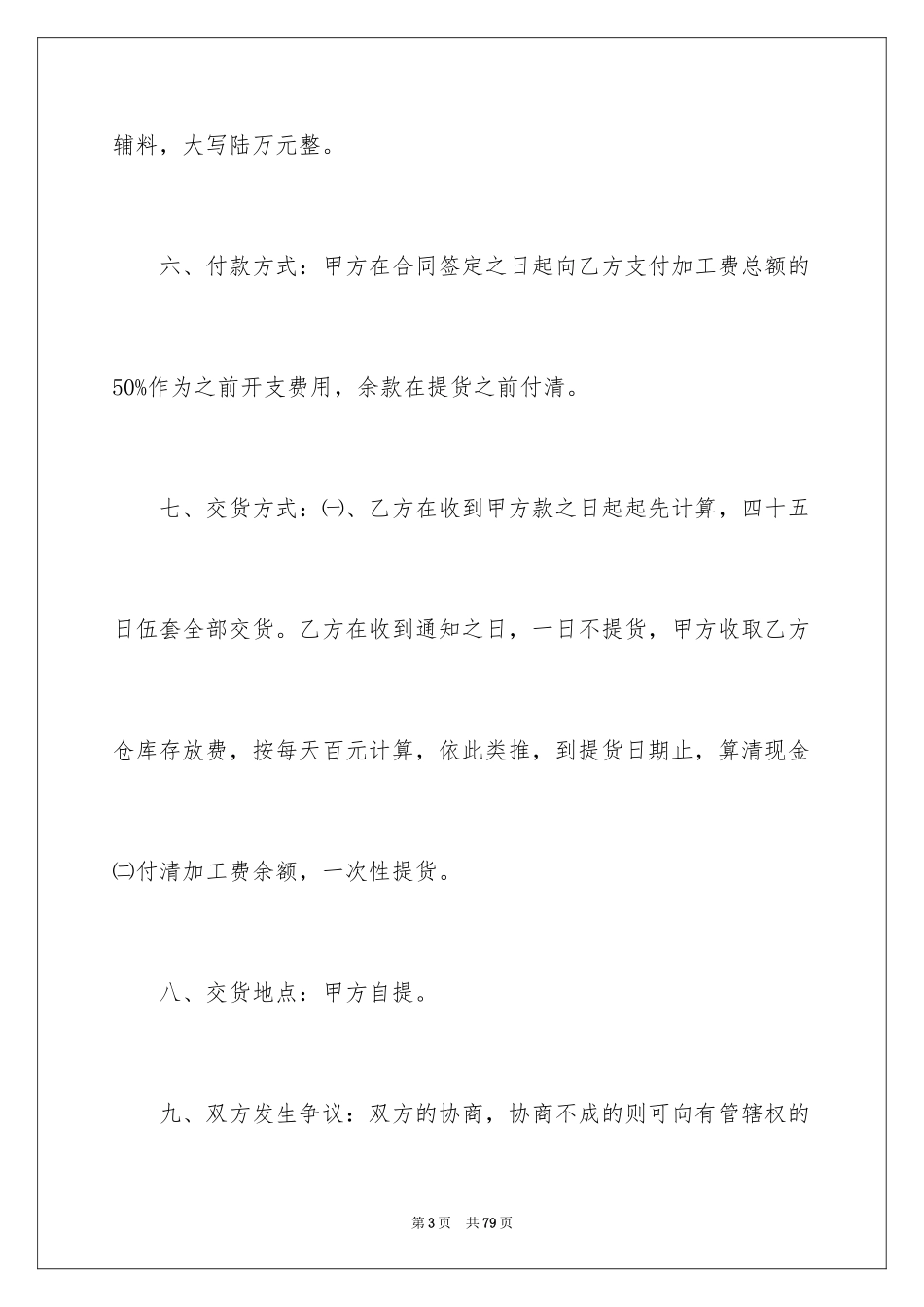 2024加工合同_39_第3页