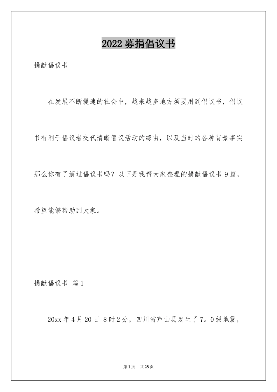 2024募捐倡议书_49_第1页