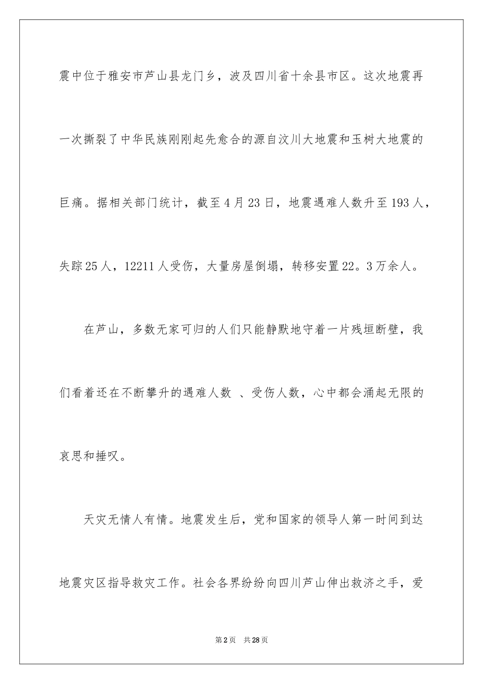 2024募捐倡议书_49_第2页