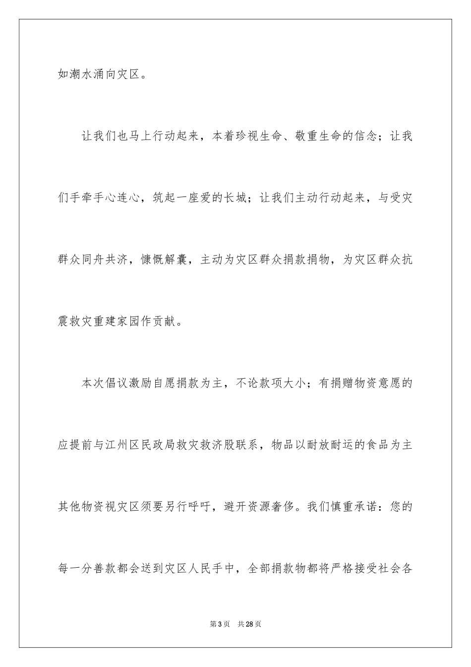 2024募捐倡议书_49_第3页