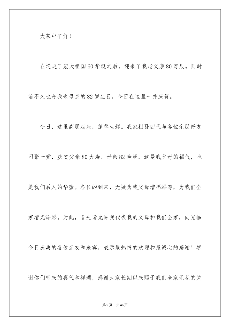 2024八十大寿庆典致辞_第2页