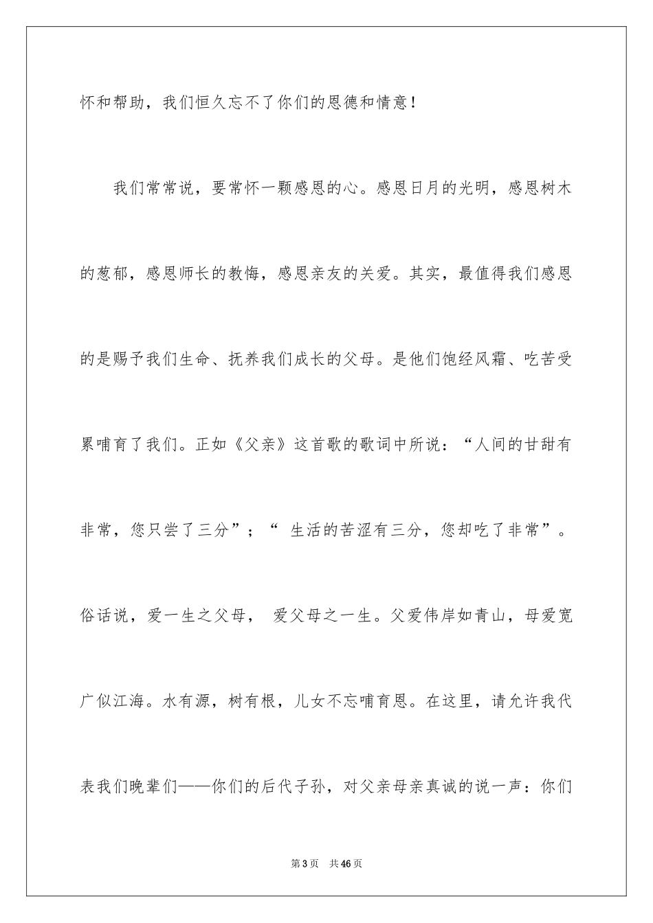 2024八十大寿庆典致辞_第3页