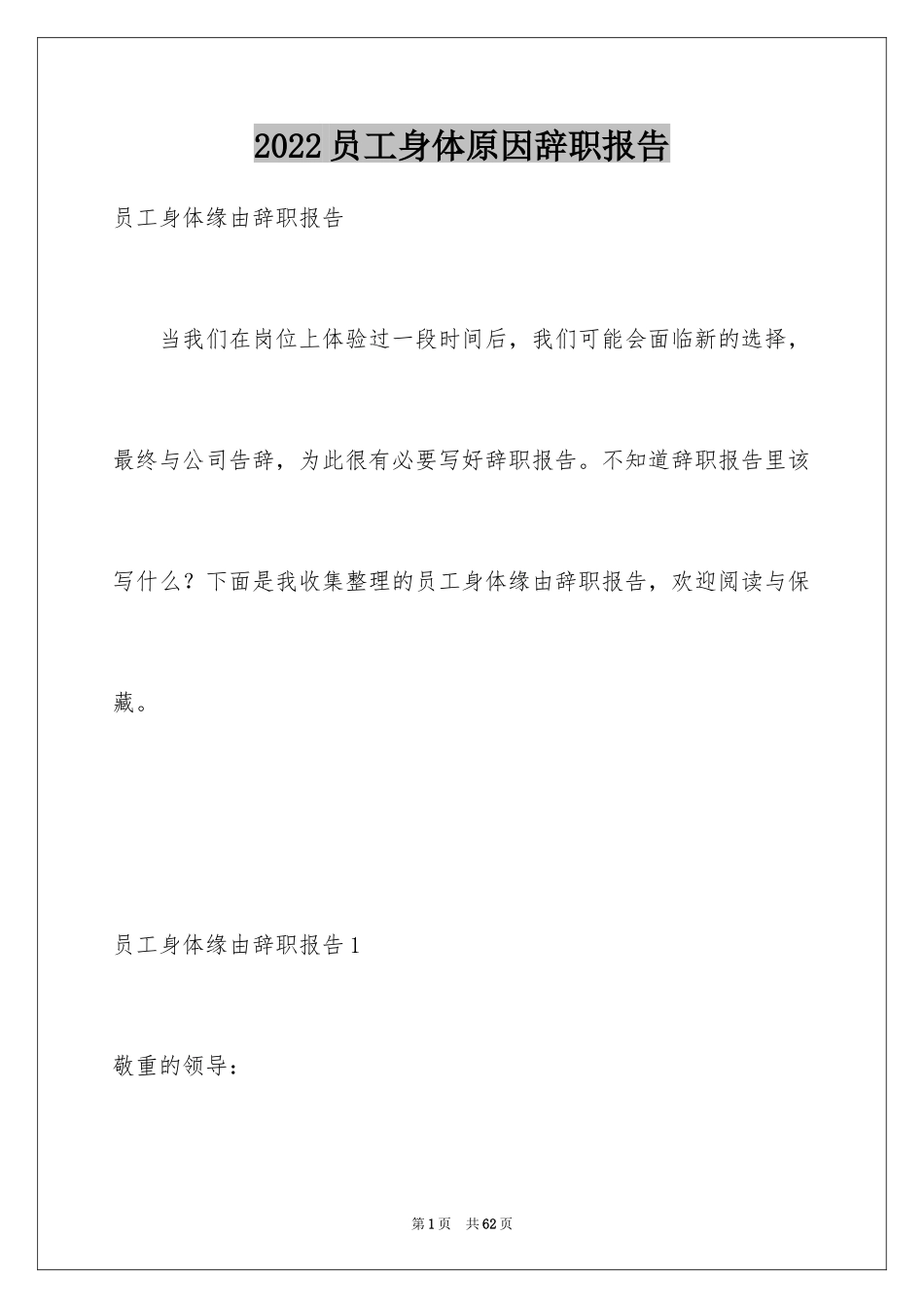2024员工身体原因辞职报告_2_第1页