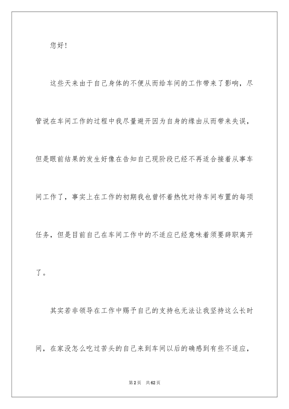 2024员工身体原因辞职报告_2_第2页