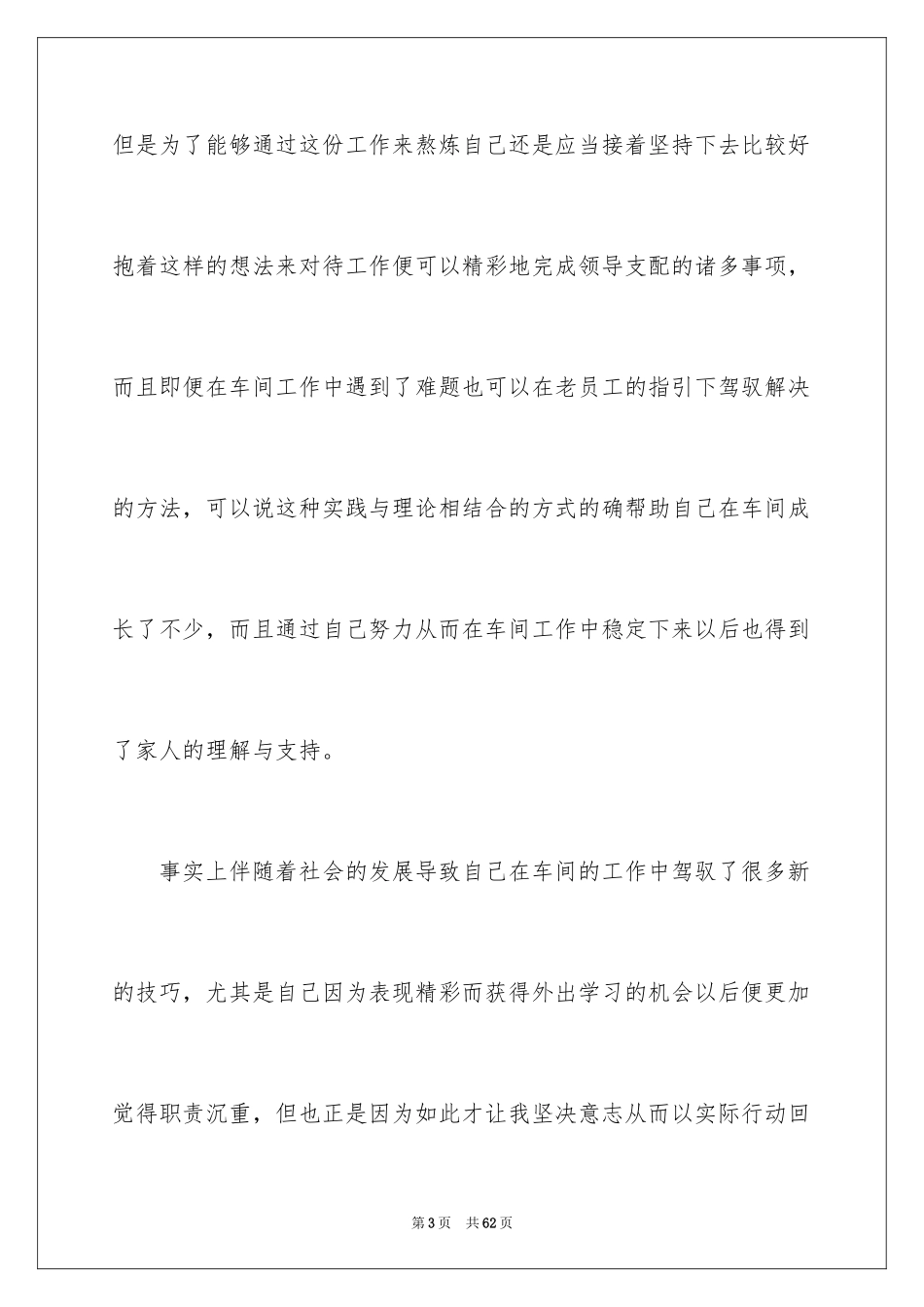 2024员工身体原因辞职报告_2_第3页