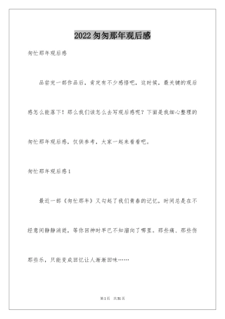 2024匆匆那年观后感_4