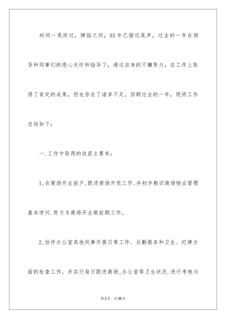2024商场营业员个人年终总结_2_第2页