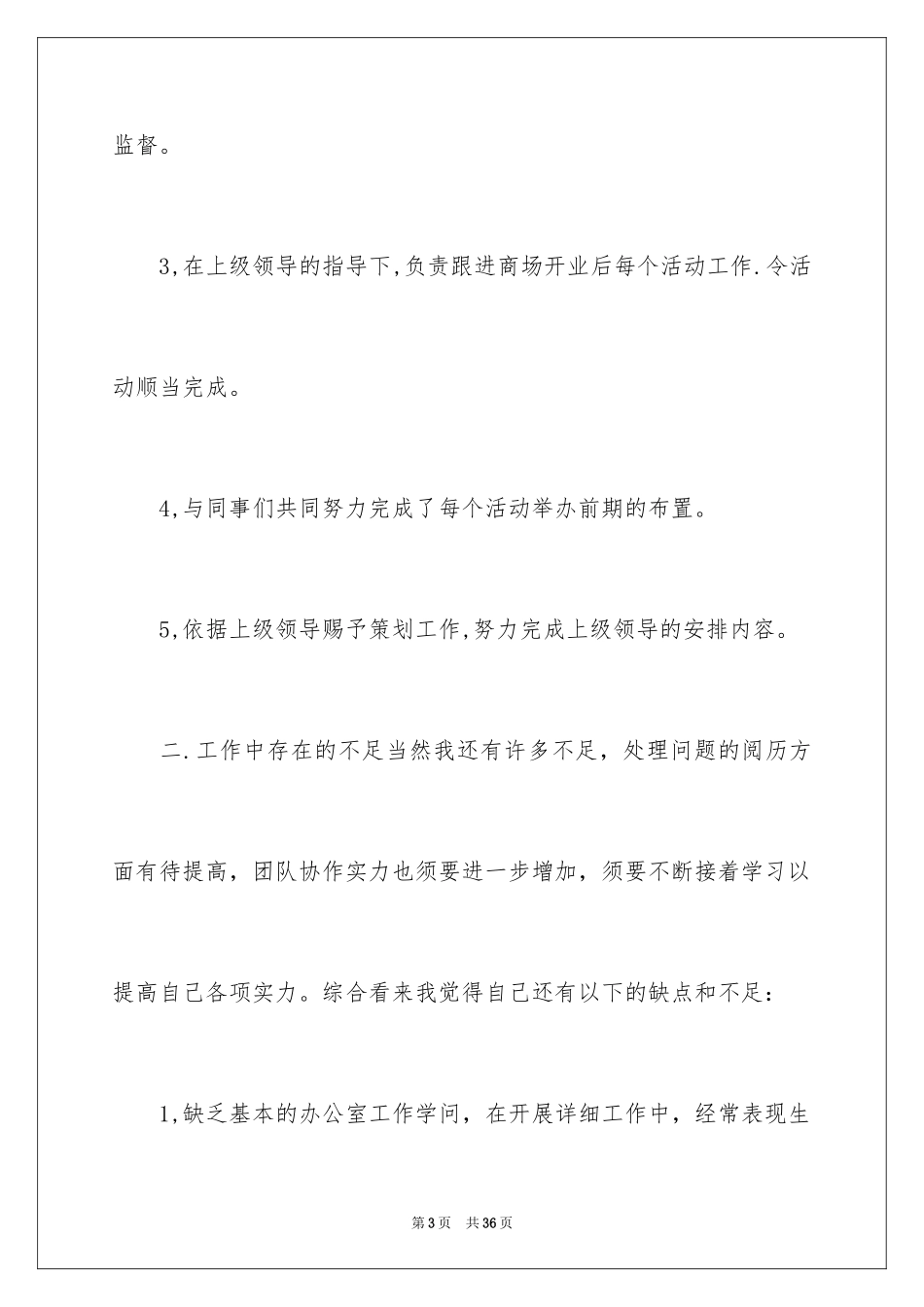 2024商场营业员个人年终总结_2_第3页
