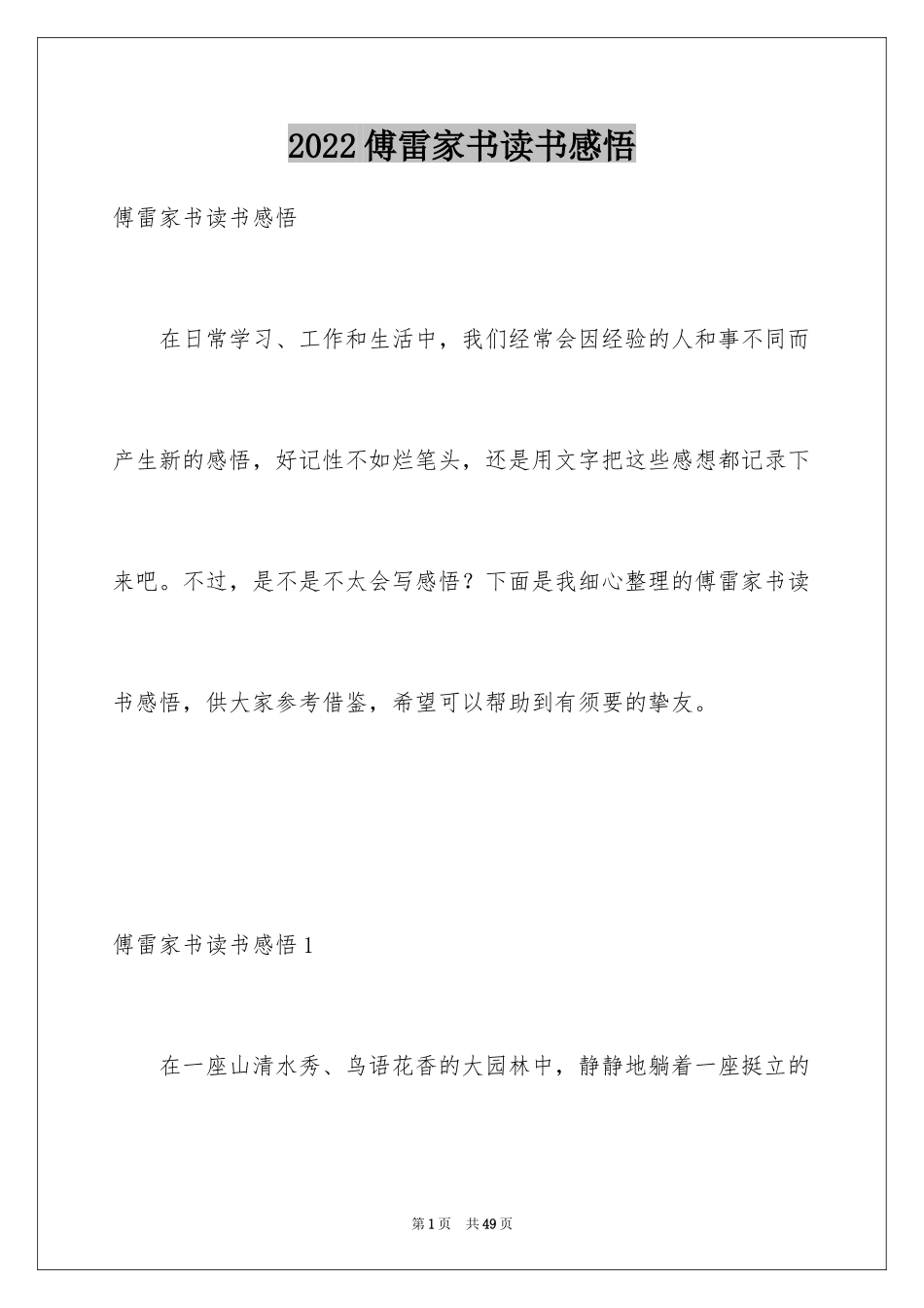 2024傅雷家书读书感悟_第1页
