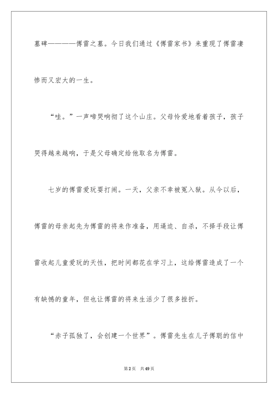 2024傅雷家书读书感悟_第2页