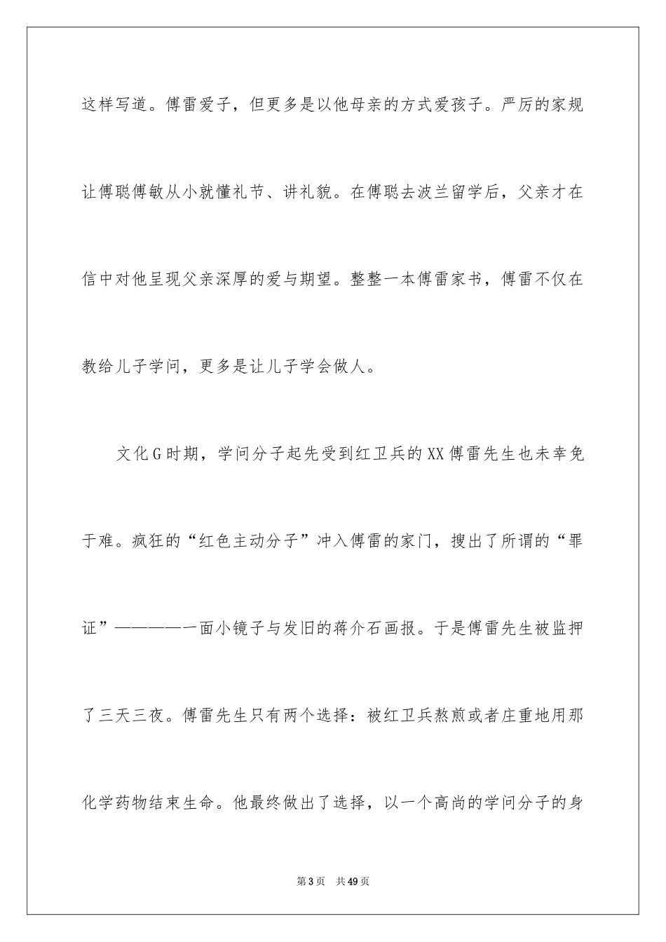 2024傅雷家书读书感悟_第3页