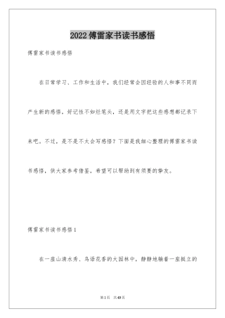 2024傅雷家书读书感悟