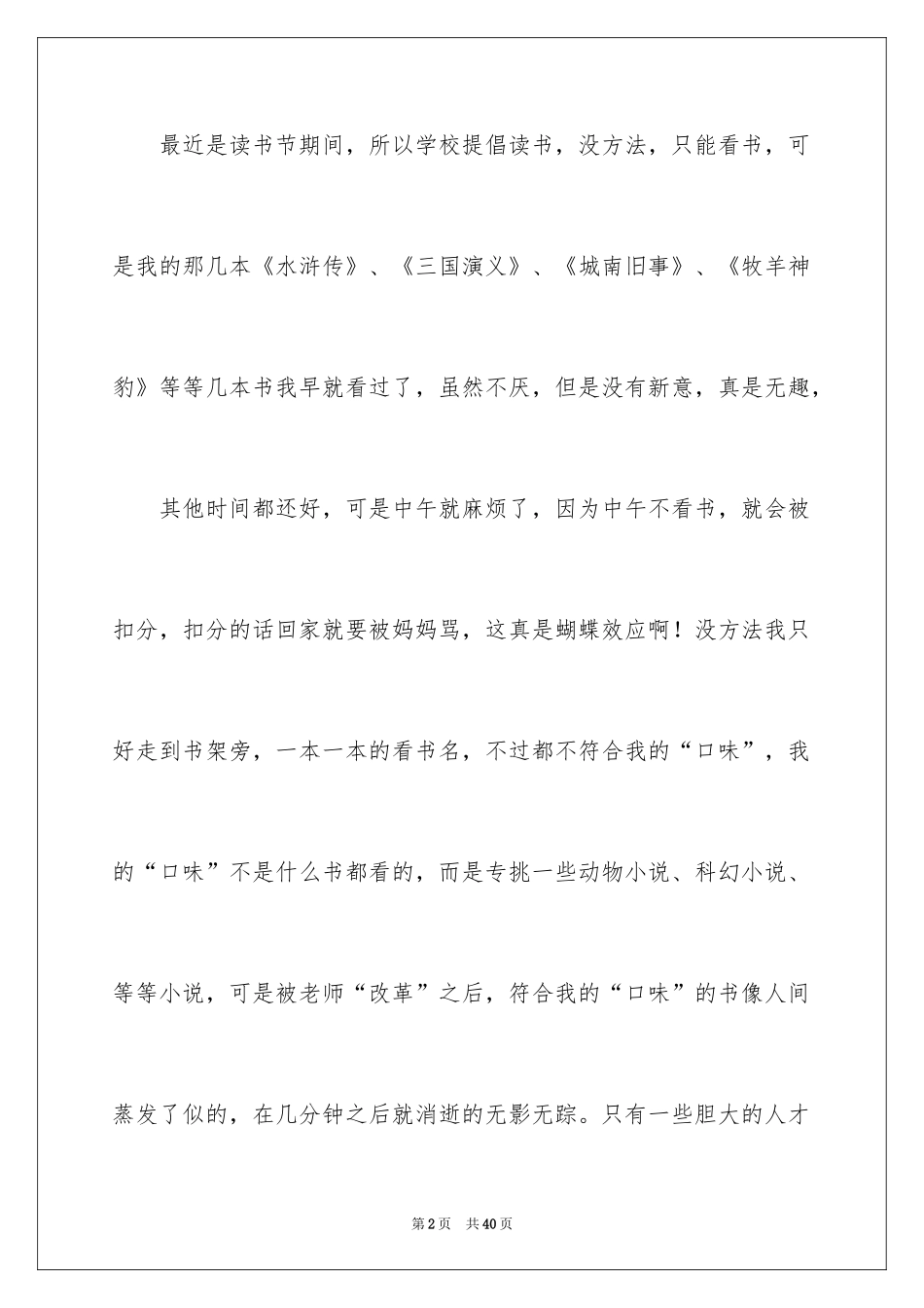 2024启示的小学作文_第2页