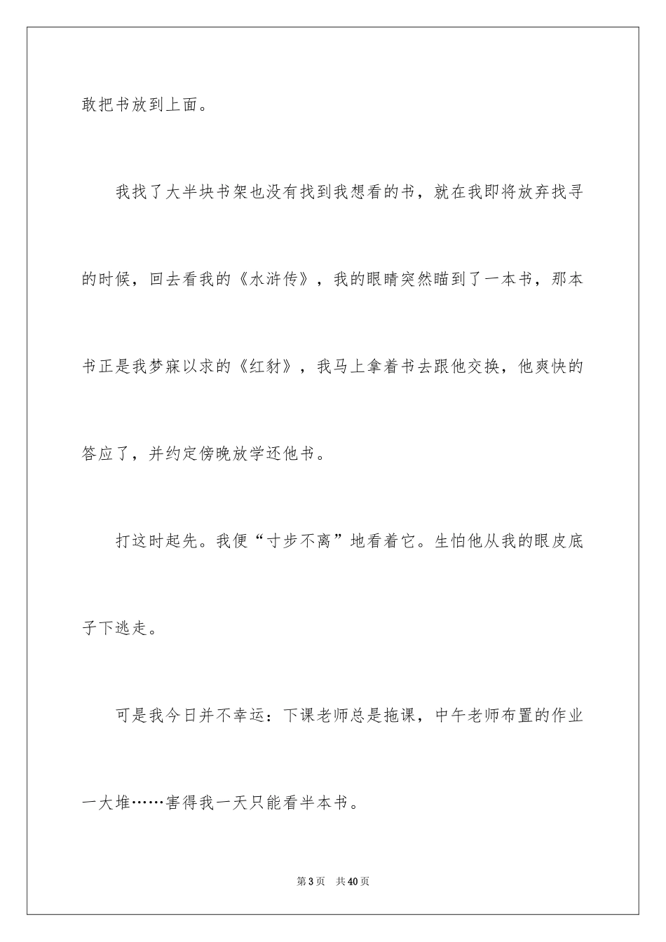 2024启示的小学作文_第3页