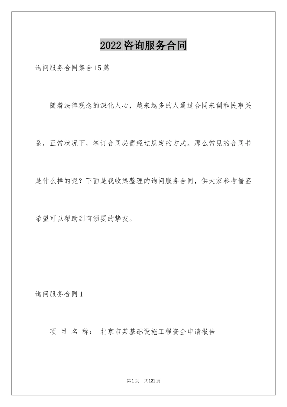 2024咨询服务合同_54_第1页