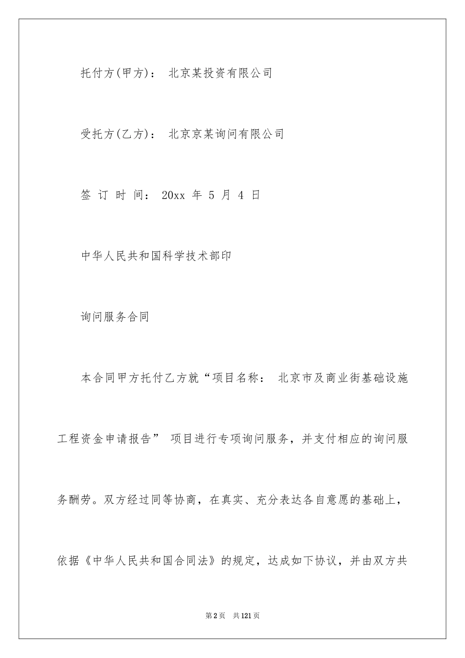 2024咨询服务合同_54_第2页