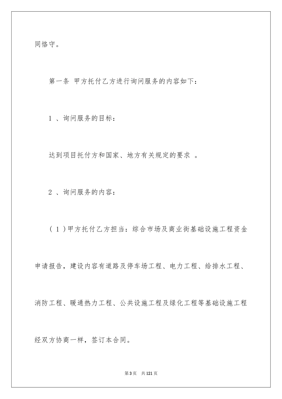 2024咨询服务合同_54_第3页