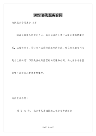 2024咨询服务合同_54
