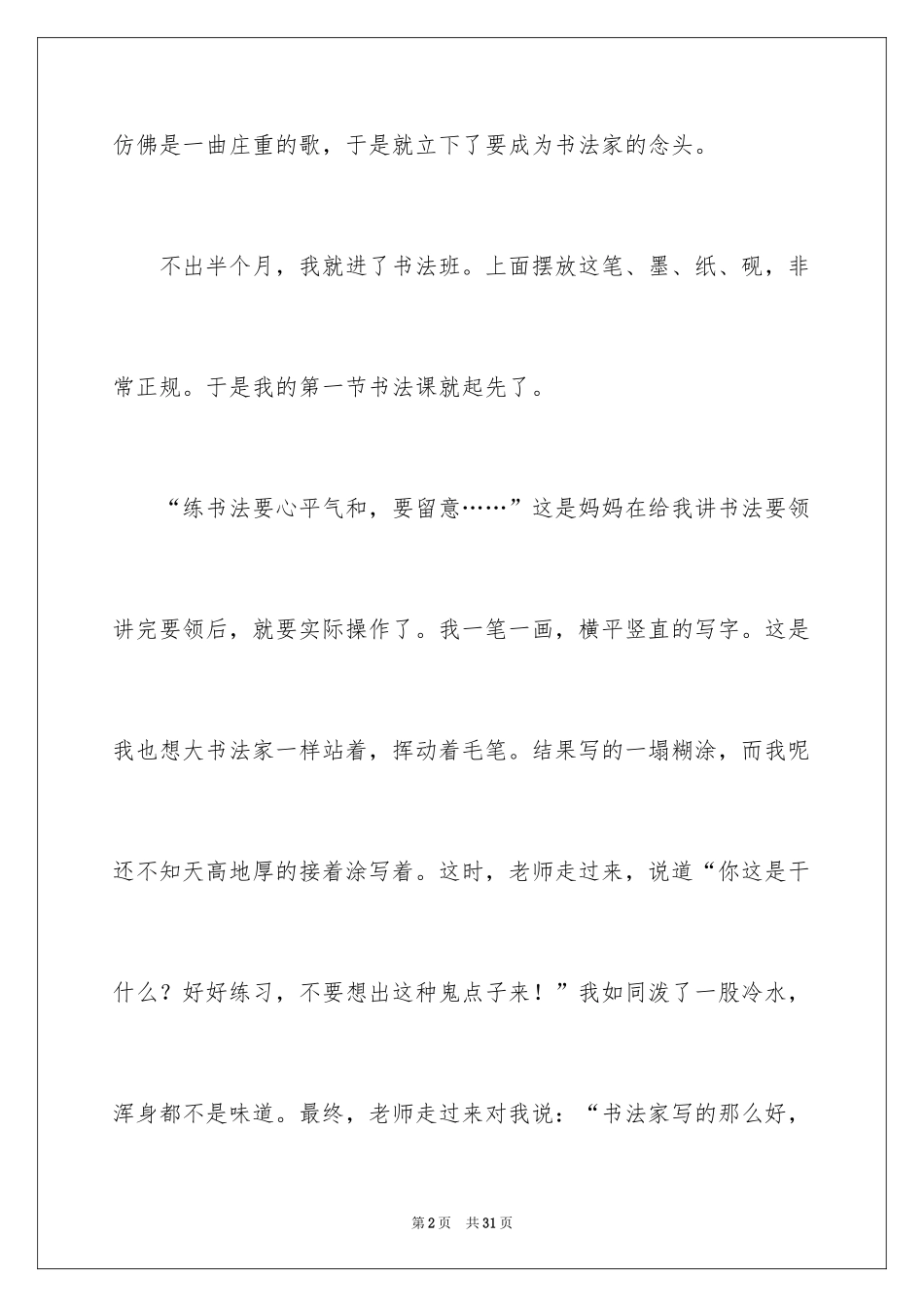 2024六年级上册第八单元作文_第2页