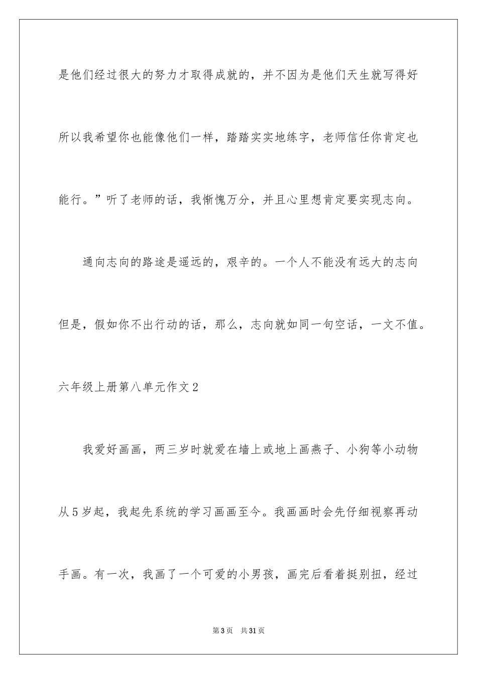 2024六年级上册第八单元作文_第3页