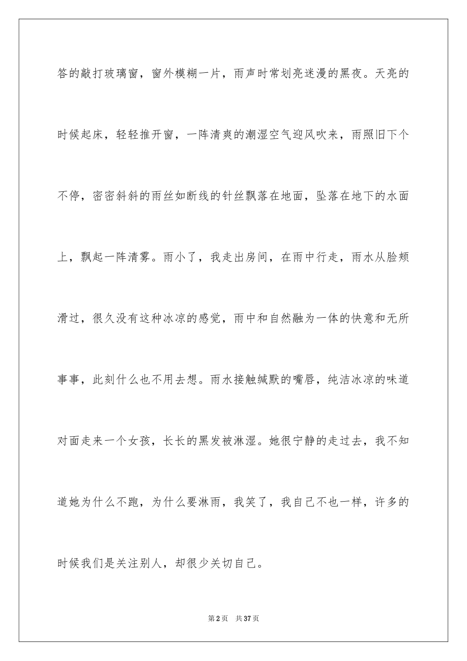 2024冬天的雨作文_1_第2页