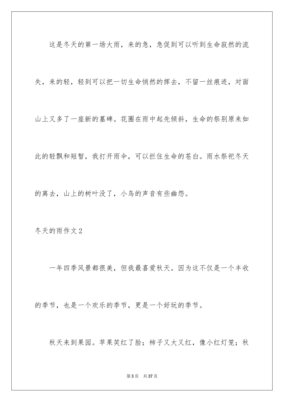 2024冬天的雨作文_1_第3页