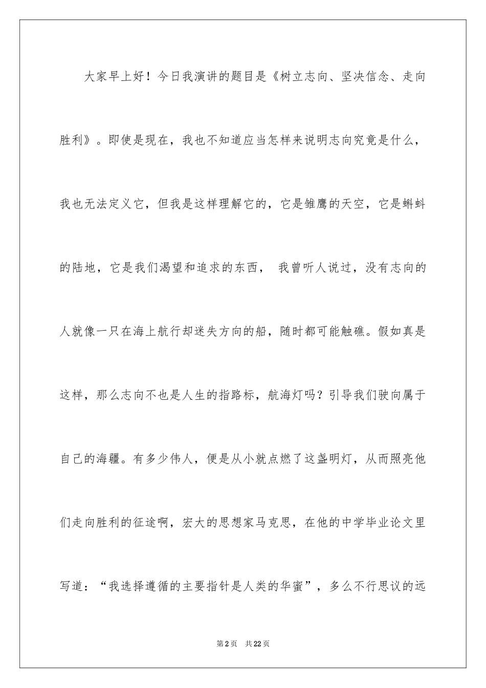 2024励志演讲稿_1656_第2页