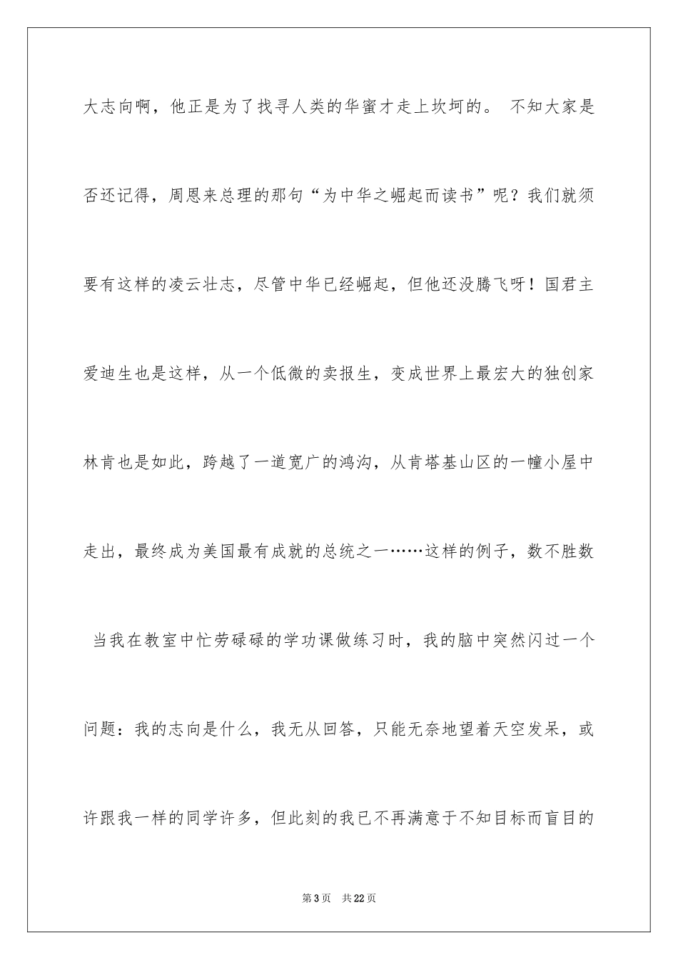 2024励志演讲稿_1656_第3页