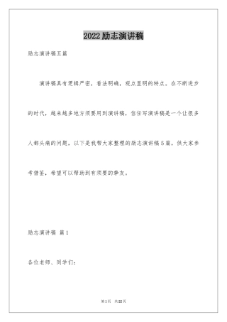 2024励志演讲稿_1656