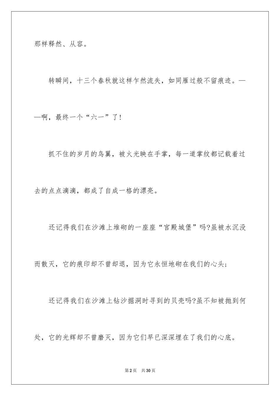 2024六一儿童节演讲稿_1392_第2页