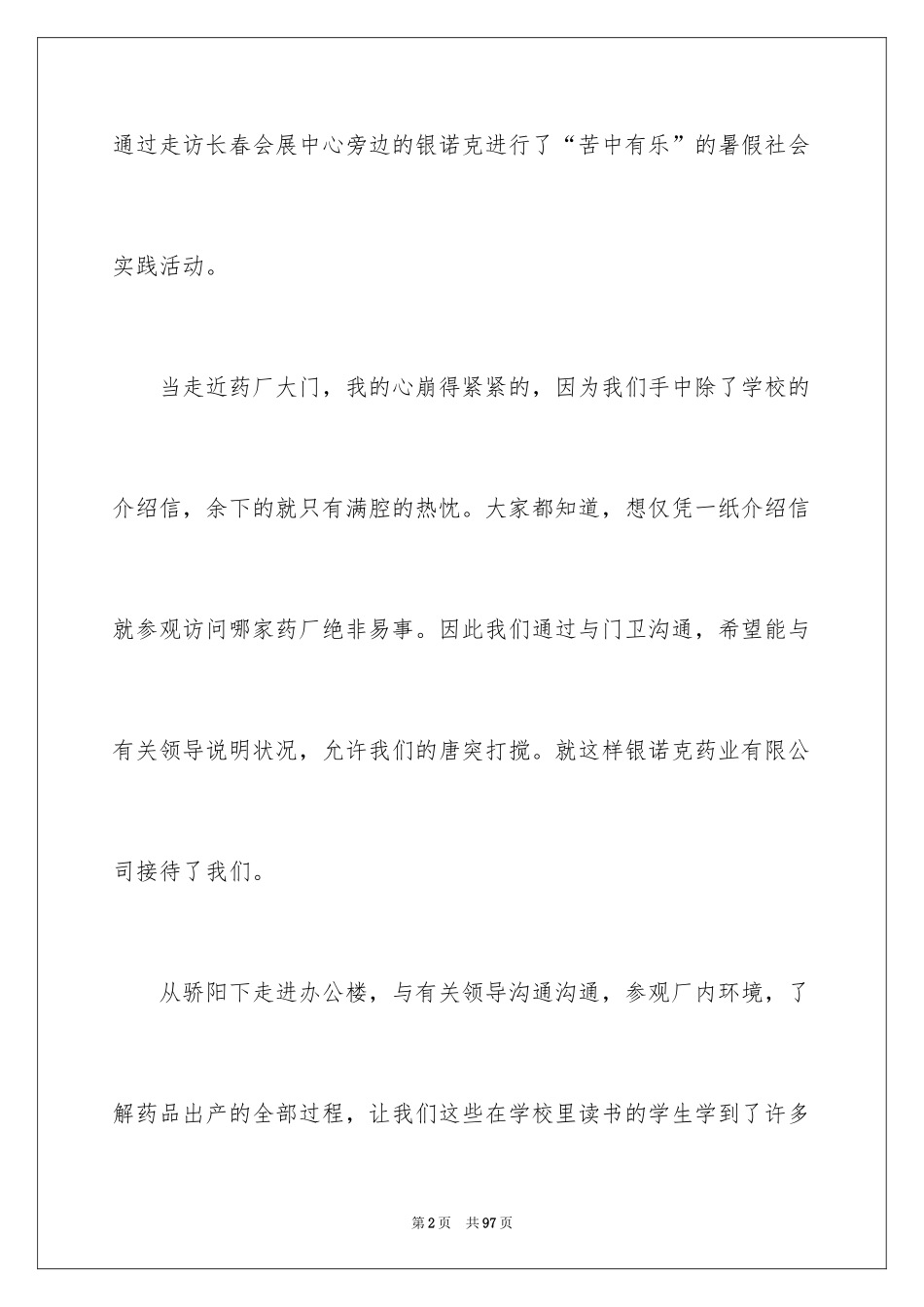 2024大学生工厂社会实践心得体会_4_第2页