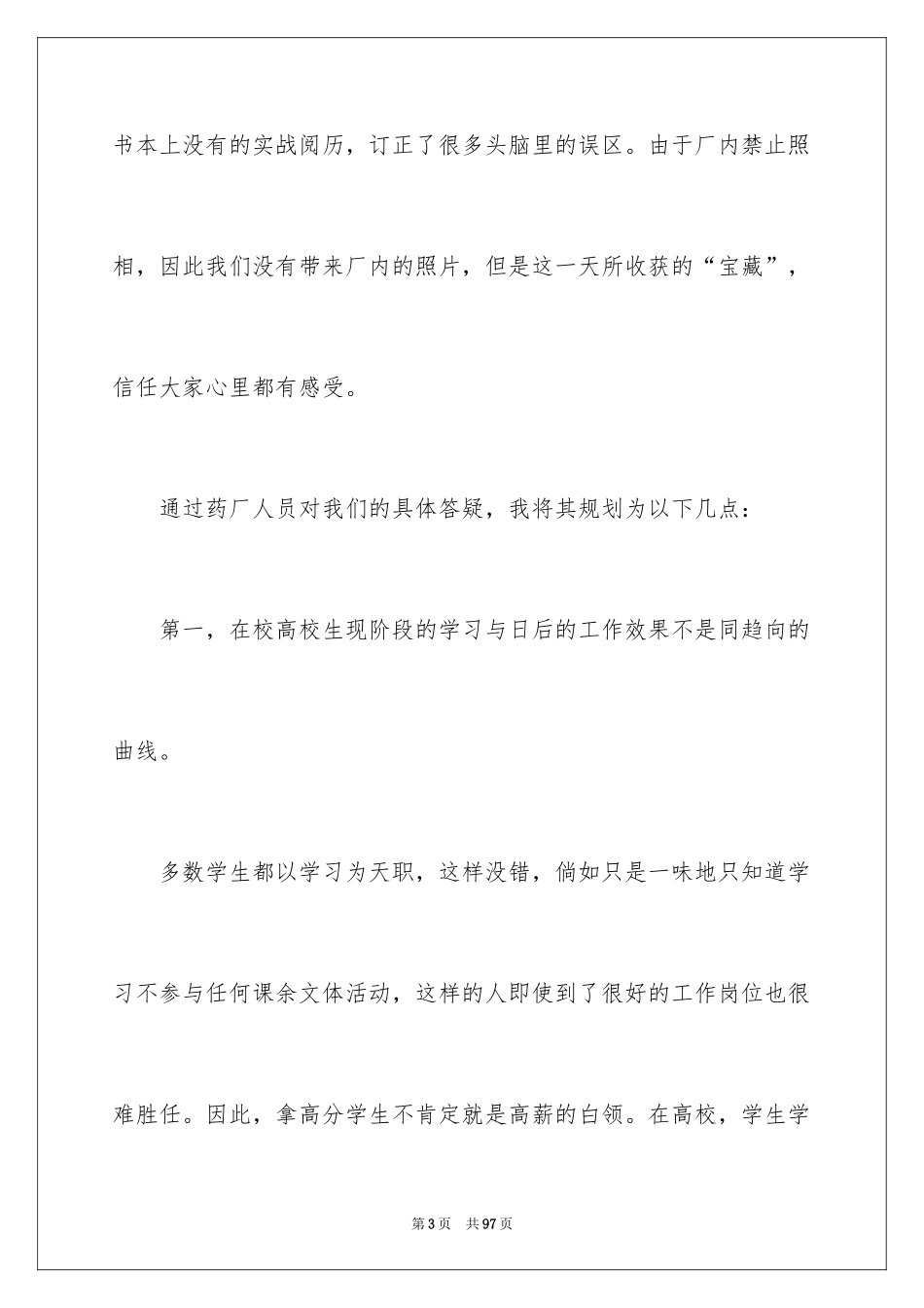 2024大学生工厂社会实践心得体会_4_第3页