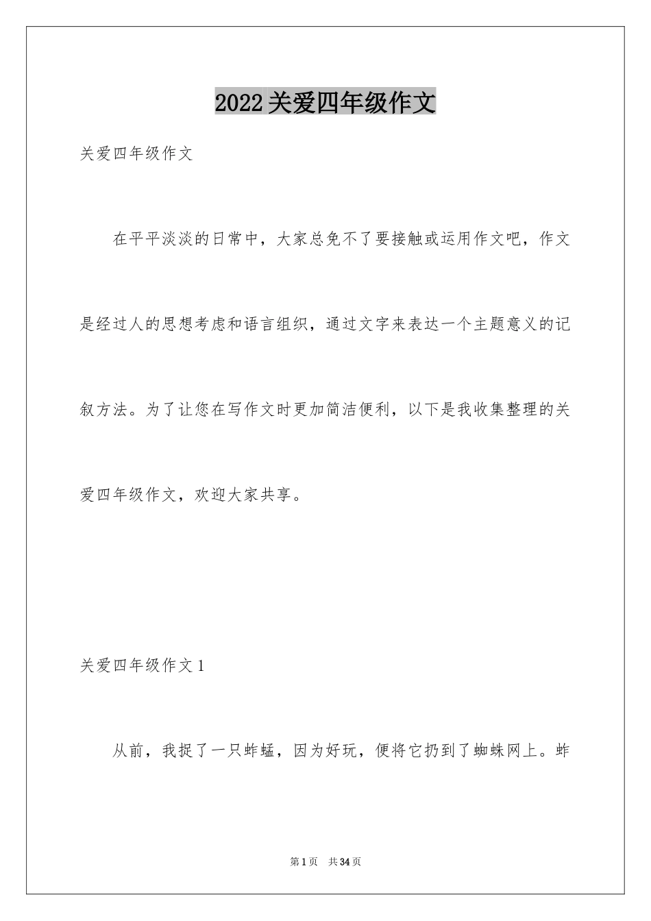 2024关爱四年级作文_1_第1页